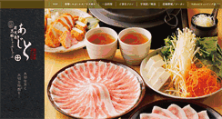 Desktop Screenshot of kurobuta-ajito.jp